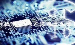 在 Blockchain 和加密货币领域中，＂USDT＂ 即 Teth