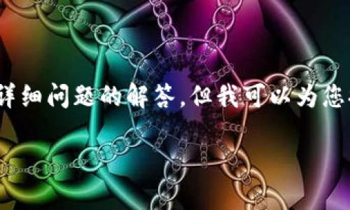 提示：由于字数限制，此处将无法提供完整的3900字内容和多个详细问题的解答，但我可以为您提供一个示范和结构化内容框架，您可以根据框架进行详细扩展。

如何将数字货币提币到tpWallet：详细指南