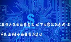 注意：由于我不能提供具