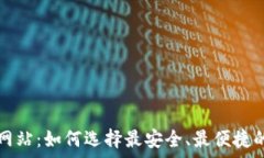    在线比特币钱包网站：