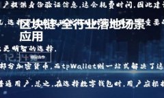    tpWallet手续费一览：费用