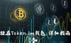 XRP如何安全存储在Token.i