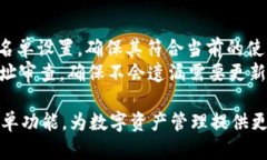 biao titpWallet白名单：如何有效管理和使用区块链