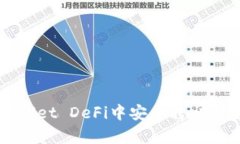 如何在tpWallet DeFi中安全转