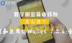  如何下载和使用tpWallet 