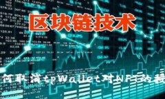 如何取消tpWallet对NFT的授权