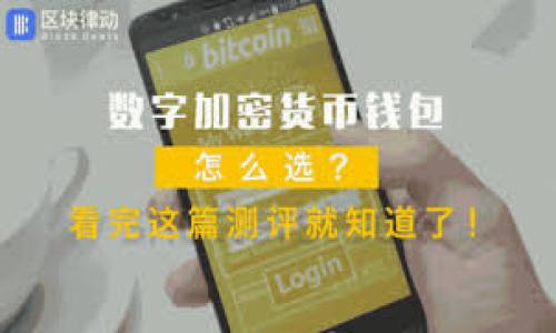   tpWallet取消授权安全吗？全面解读安全性与风险 / 

 guanjianci tpWallet, 取消授权, 数字货币钱包, 安全性 /guanjianci 

什么是tpWallet？
tpWallet是一款广受欢迎的数字货币钱包，旨在为用户提供一个安全、便捷的环境来存储、管理和交易各种加密货币。随着数字货币的爆炸性增长，越来越多的人开始使用电子钱包来管理他们的资产。tpWallet以其用户友好的界面和强大的安全特性而受到青睐。

tpWallet的主要功能
tpWallet具备多项功能，其中包括但不限于：
ul
    li多种数字货币支持：tpWallet支持比特币、以太坊、Ripple等多种主流数字货币的存储与交易。/li
    li实时行情监测：用户可以实时查看各类数字货币的市场行情。/li
    li安全性保障：通过多重加密技术和身份验证机制来保护用户资产。/li
    li易于使用的界面：即使是新手用户，也能快速上手。/li
/ul

tpWallet取消授权的意义
在数字钱包使用过程中，用户可能会与第三方应用或服务进行授权，如交易平台、借贷协议等。这些授权可以是临时或长期的，具体取决于用户的需求。然而，安全性始终是用户需要关注的重要因素。取消不再需要的授权可以有效降低账户被黑客攻击的风险。tpWallet提供了取消授权的功能，使用户能够随时管理他们的授权状态。

tpWallet取消授权的步骤
如果您决定取消tpWallet中某项服务或应用的授权，一般步骤如下：
ol
    li登录您的tpWallet账户。/li
    li在设置选项中寻找“授权管理”或“连接的应用”选项。/li
    li查看当前授权的应用列表，并选择您要取消的应用。/li
    li点击“取消授权”按钮，并确认操作。/li
/ol

tpWallet取消授权的安全性分析
关于tpWallet取消授权的安全性，有几个方面值得我们深入探讨。
首先，取消授权操作本身是安全的，因为用户可以自主控制哪些应用能够访问他们的数字资产。通过取消不必要的授权，用户能够减少潜在的安全风险，尤其是在某些应用可能被黑客攻击的情况下。
其次，tpWallet提供了多重安全保护措施，例如两步验证和生物识别锁。这些技术的结合使得账户更难被未授权人员访问。即使用户不小心授权了某个不安全的应用，及时取消授权可以快速阻止任何潜在的不良活动。

潜在风险及应对措施
尽管tpWallet的取消授权操作是相对安全的，但用户仍需意识到潜在的风险。例如，某些恶意或不当应用可能会设法在用户不知情的情况下获取他们的授权。对此，用户应该采取以下措施：
ul
    li定期检查授权应用：用户应该定期审查已授权的应用，并及时取消不再使用或不信任的应用。/li
    li使用强密码和两步认证：确保账户安全，避免被未经授权的访问。/li
    li关注钱包官方动态：留意tpWallet官方发布的信息，以了解最新的安全提示和建议。/li
/ul

可能相关的五个问题

1. 什么是数字货币授权，它是如何工作的？
数字货币授权是指用户允许某个第三方应用或服务在不直接访问用户账户的情况下操作其数字货币。例如，用户可能会授权某个交易平台访问他们的钱包，以便进行交易。这种授权通常基于用户的信任，并且与可用接口（API）相结合，以便允许安全的信息交换。在授权期间，用户可能会要求允许的权限范围，例如读取余额或执行交易。
然而，用户需要意识到，每个授权的应用都带有一定的风险，尤其是有些应用可能会存在安全漏洞或隐私泄露的风险。因此，在进行授权之前，了解相关应用的背景和信誉非常重要。

2. 如何选择安全的数字货币钱包？
选择一个合适且安全的数字货币钱包是确保资产安全的重要前提。用户在选择钱包时，须考虑以下几个方面：
ul
    li安全特性：查看钱包是否提供多重安全措施，如两步验证和非托管式服务。/li
    li声誉和评价：通过阅读用户的评价和网络讨论，了解钱包的信誉和使用体验。/li
    li使用便捷性：选择界面友好、易于操作的钱包，尤其是对于新手用户而言。/li
    li支持的货币种类：确保您所需的各种数字货币都在该钱包的支持范围之内。/li
/ul
用户可以选择专业的网站对比不同钱包的功能与安全性，找到最适合自身使用习惯的钱包。

3. 如何评估tpWallet的安全性？
评估tpWallet或任何其他数字货币钱包的安全性，可以从以下几个方面进行：
ul
    li加密技术：检查钱包使用了怎样的加密技术，最好选择采用行业标准的技术进行加密。/li
    li用户反馈：前往各种平台，查看关于tpWallet的用户评价和反馈，尤其是安全性方面的评价。/li
    li公司背景和证件：研究负责开发wallet的公司是否合法注册并公开其安全审计结果。/li
    li客户服务：良好的客户服务可以在遭遇安全问题时，帮助用户及时解决问题。/li
/ul

4. 数字货币交易过程中，用户应注意哪些安全性？
在执行数字货币交易时，用户应时刻保持警惕并采取下列安全措施：
ul
    li使用安全的网络：避免在公共Wi-Fi环境下进行交易，使用加密VPN可增加安全性。/li
    li验证地址：在发送任何交易之前，始终确保接收方地址正确无误。/li
    li保留交易记录：记录下所有交易信息备份，以防日后出现问题可以作为依据。/li
    li小心社交工程：不要轻信商业或个人信息，尤其是涉及密码或两步验证信息的请求。/li
/ul

5. tpWallet将如何处理安全事件？
万一tpWallet遇到安全事件，例如信息泄露或账户被盗，它应有一套应急计划，包括以下几个步骤：
ul
    li立刻通知用户：第一时间通报受影响的用户，让他们采取相应的措施。/li
    li调查和评估：及时开展调查以评估损失以及事件发生的原因。/li
    li改进安全措施：为防止再次发生同样问题，改进安全措施和技术。/li
    li加强用户教育：提升用户对安全性的重视，提供相应的安全提醒和宣教材料。/li
/ul

总结来说，虽然tpWallet的取消授权是安全的操作，但用户应时刻保持警惕，确保账户安全，并定期审查授权的应用，以便更好地保护他们的数字资产。