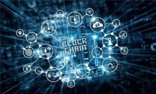   tpWallet取消授权安全吗？全面解读安全性与风险 / 

 guanjianci tpWallet, 取消授权, 数字货币钱包, 安全性 /guanjianci 

什么是tpWallet？
tpWallet是一款广受欢迎的数字货币钱包，旨在为用户提供一个安全、便捷的环境来存储、管理和交易各种加密货币。随着数字货币的爆炸性增长，越来越多的人开始使用电子钱包来管理他们的资产。tpWallet以其用户友好的界面和强大的安全特性而受到青睐。

tpWallet的主要功能
tpWallet具备多项功能，其中包括但不限于：
ul
    li多种数字货币支持：tpWallet支持比特币、以太坊、Ripple等多种主流数字货币的存储与交易。/li
    li实时行情监测：用户可以实时查看各类数字货币的市场行情。/li
    li安全性保障：通过多重加密技术和身份验证机制来保护用户资产。/li
    li易于使用的界面：即使是新手用户，也能快速上手。/li
/ul

tpWallet取消授权的意义
在数字钱包使用过程中，用户可能会与第三方应用或服务进行授权，如交易平台、借贷协议等。这些授权可以是临时或长期的，具体取决于用户的需求。然而，安全性始终是用户需要关注的重要因素。取消不再需要的授权可以有效降低账户被黑客攻击的风险。tpWallet提供了取消授权的功能，使用户能够随时管理他们的授权状态。

tpWallet取消授权的步骤
如果您决定取消tpWallet中某项服务或应用的授权，一般步骤如下：
ol
    li登录您的tpWallet账户。/li
    li在设置选项中寻找“授权管理”或“连接的应用”选项。/li
    li查看当前授权的应用列表，并选择您要取消的应用。/li
    li点击“取消授权”按钮，并确认操作。/li
/ol

tpWallet取消授权的安全性分析
关于tpWallet取消授权的安全性，有几个方面值得我们深入探讨。
首先，取消授权操作本身是安全的，因为用户可以自主控制哪些应用能够访问他们的数字资产。通过取消不必要的授权，用户能够减少潜在的安全风险，尤其是在某些应用可能被黑客攻击的情况下。
其次，tpWallet提供了多重安全保护措施，例如两步验证和生物识别锁。这些技术的结合使得账户更难被未授权人员访问。即使用户不小心授权了某个不安全的应用，及时取消授权可以快速阻止任何潜在的不良活动。

潜在风险及应对措施
尽管tpWallet的取消授权操作是相对安全的，但用户仍需意识到潜在的风险。例如，某些恶意或不当应用可能会设法在用户不知情的情况下获取他们的授权。对此，用户应该采取以下措施：
ul
    li定期检查授权应用：用户应该定期审查已授权的应用，并及时取消不再使用或不信任的应用。/li
    li使用强密码和两步认证：确保账户安全，避免被未经授权的访问。/li
    li关注钱包官方动态：留意tpWallet官方发布的信息，以了解最新的安全提示和建议。/li
/ul

可能相关的五个问题

1. 什么是数字货币授权，它是如何工作的？
数字货币授权是指用户允许某个第三方应用或服务在不直接访问用户账户的情况下操作其数字货币。例如，用户可能会授权某个交易平台访问他们的钱包，以便进行交易。这种授权通常基于用户的信任，并且与可用接口（API）相结合，以便允许安全的信息交换。在授权期间，用户可能会要求允许的权限范围，例如读取余额或执行交易。
然而，用户需要意识到，每个授权的应用都带有一定的风险，尤其是有些应用可能会存在安全漏洞或隐私泄露的风险。因此，在进行授权之前，了解相关应用的背景和信誉非常重要。

2. 如何选择安全的数字货币钱包？
选择一个合适且安全的数字货币钱包是确保资产安全的重要前提。用户在选择钱包时，须考虑以下几个方面：
ul
    li安全特性：查看钱包是否提供多重安全措施，如两步验证和非托管式服务。/li
    li声誉和评价：通过阅读用户的评价和网络讨论，了解钱包的信誉和使用体验。/li
    li使用便捷性：选择界面友好、易于操作的钱包，尤其是对于新手用户而言。/li
    li支持的货币种类：确保您所需的各种数字货币都在该钱包的支持范围之内。/li
/ul
用户可以选择专业的网站对比不同钱包的功能与安全性，找到最适合自身使用习惯的钱包。

3. 如何评估tpWallet的安全性？
评估tpWallet或任何其他数字货币钱包的安全性，可以从以下几个方面进行：
ul
    li加密技术：检查钱包使用了怎样的加密技术，最好选择采用行业标准的技术进行加密。/li
    li用户反馈：前往各种平台，查看关于tpWallet的用户评价和反馈，尤其是安全性方面的评价。/li
    li公司背景和证件：研究负责开发wallet的公司是否合法注册并公开其安全审计结果。/li
    li客户服务：良好的客户服务可以在遭遇安全问题时，帮助用户及时解决问题。/li
/ul

4. 数字货币交易过程中，用户应注意哪些安全性？
在执行数字货币交易时，用户应时刻保持警惕并采取下列安全措施：
ul
    li使用安全的网络：避免在公共Wi-Fi环境下进行交易，使用加密VPN可增加安全性。/li
    li验证地址：在发送任何交易之前，始终确保接收方地址正确无误。/li
    li保留交易记录：记录下所有交易信息备份，以防日后出现问题可以作为依据。/li
    li小心社交工程：不要轻信商业或个人信息，尤其是涉及密码或两步验证信息的请求。/li
/ul

5. tpWallet将如何处理安全事件？
万一tpWallet遇到安全事件，例如信息泄露或账户被盗，它应有一套应急计划，包括以下几个步骤：
ul
    li立刻通知用户：第一时间通报受影响的用户，让他们采取相应的措施。/li
    li调查和评估：及时开展调查以评估损失以及事件发生的原因。/li
    li改进安全措施：为防止再次发生同样问题，改进安全措施和技术。/li
    li加强用户教育：提升用户对安全性的重视，提供相应的安全提醒和宣教材料。/li
/ul

总结来说，虽然tpWallet的取消授权是安全的操作，但用户应时刻保持警惕，确保账户安全，并定期审查授权的应用，以便更好地保护他们的数字资产。