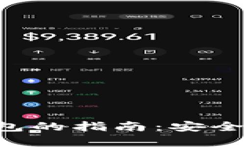 TRX转账到冷钱包的指南：安全存储与操作技巧