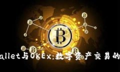 TPWallet与OKEx：数字资产交