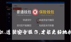   火币比特币交易指南与钱包使用全解析 /  guan