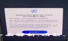 tpWallet项目全面解析：功能、优势与市场前景