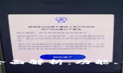 tpWallet项目全面解析:功能、优势与市场前景