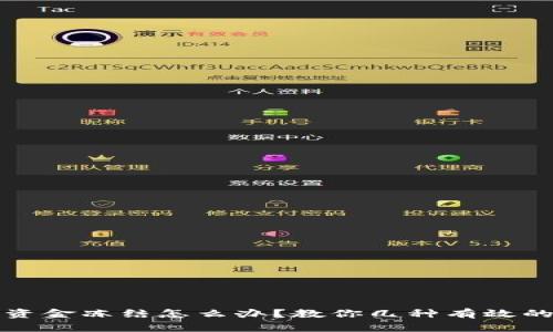 平台上的资金冻结怎么办？教你几种有效的解决方案