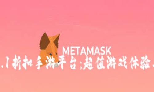 探索传奇0.1折扣手游平台：超值游戏体验与优惠解析