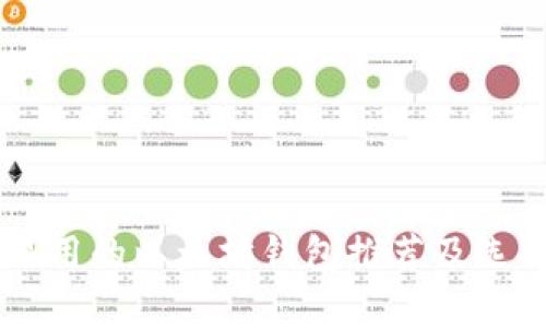 简单易用的以太坊钱包推荐及选择指南