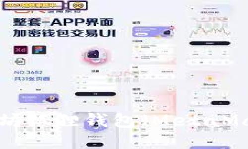 如何安装以太坊狐狸钱包（MetaMask）：详细指南