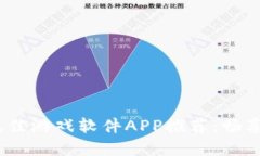 2023年最佳游戏软件APP推荐