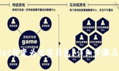 如何将tpWallet转变为观察钱