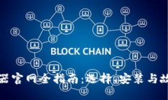 TP路由器官网全指南：选择