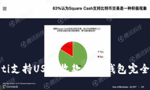 yaioti支持USDT收款的冷钱包完全指南