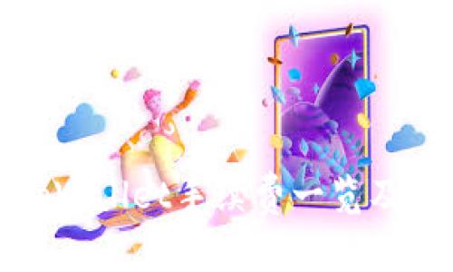 欧意转tpWallet手续费一览及详细解读