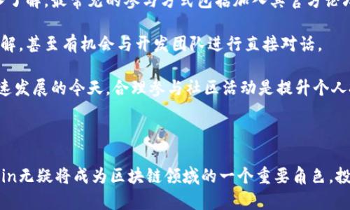   Hciocoin：深入了解这款新兴数字货币及其投资前景 / 
 guanjianci Hciocoin, 数字货币, 投资, 区块链 /guanjianci 

### Hciocoin概述

在近年来，数字货币的热潮不断升温，各种新兴货币层出不穷，Hciocoin便是其中一款备受关注的数字货币。它所依托的区块链技术使其在交易、存储和安全性方面具有相对其他传统货币无法比拟的优势。Hciocoin不仅仅是一种交易媒介，它还承载着一系列的应用场景，让我们一起深入探讨这款新兴数字货币。

### Hciocoin的背景

Hciocoin作为一种新型的数字货币，最初是由一群具有前瞻性思维的投资者和开发者创建的。他们希望通过Hciocoin实现去中心化的金融体系，推动数字经济的进一步发展。Hciocoin的设计充分考虑了用户体验和安全性，通过独特的共识机制降低了交易的延迟和成本。

在众多数字货币中，Hciocoin因其快速的交易速度和低廉的手续费而受到广泛欢迎。此外，它还引入了一些创新元素，如隐私保护机制和去中心化应用（DApps），让其在竞争激烈的市场中脱颖而出。

### Hciocoin的技术基础

Hciocoin使用先进的区块链技术，保障交易的透明和安全。通过分布式账本技术，Hciocoin实现了去中心化的交易网络，使得每一笔交易都能够被追踪和验证，降低了欺诈的风险。此外，Hciocoin还在透明性和隐私保护之间找到了良好的平衡，用户的资金和交易能够在保护隐私的前提下确保追踪的可能性。

除了基本的交易功能，Hciocoin还支持智能合约技术，用户可以利用这一功能开发和部署自己的去中心化应用。这使得Hciocoin不仅限于货币交换，还可以扩展到金融、社交、博彩等多个领域。

### Hciocoin的投资价值

值得投资者关注的是Hciocoin的市场潜力。基于其强大的技术背景和广泛的应用场景，Hciocoin在未来可能会成为一种主流数字货币。尤其是在越来越多的商家开始接受数字货币的趋势下，Hciocoin作为一种便捷的支付方式，将会被越来越多的人所接纳。

此外，市场对于Hciocoin的接受度正在逐渐提高，其市值也在稳步增长。虽然任何投资都有风险，但结合其潜力和实际应用，Hciocoin的前景被许多专业投资者看好。

### 相关问题探讨

#### 问题1：Hciocoin与比特币的区别

Hciocoin与比特币的区别
比特币作为最早的数字货币，已经在市场上占据了主导地位，但Hciocoin在技术和用途上与比特币有显著的区别。首先，Hciocoin采用了不同的共识机制，这使得它在交易速度和成本上有明显的优势。而比特币因为其庞大的网络，交易确认时间相对较长，费用也随市场而波动。

其次，Hciocoin针对隐私保护进行了更加深入的设计，例如通过零知识证明技术来保障用户的交易隐私，确保用户的资产不被不必要地暴露。而比特币的交易记录是公开的，虽然透明性高，但用户的隐私得不到保障。

最后，Hciocoin在智能合约支持上也进行了，使得用户能够创建更复杂的应用场景，而比特币的脚本语言较为有限，功能相对单一。这使得Hciocoin在应用开发方面有更大的灵活性。

#### 问题2：如何购买Hciocoin？

如何购买Hciocoin？
购买Hciocoin并不复杂，首先投资者需要在一个支持Hciocoin的交易所注册账户。常见的加密货币交易所包括Binance、Coinbase和KuCoin等，您可以在这些平台上寻找Hciocoin的交易对。

在注册账户后，您需要通过绑定银行账户或信用卡向交易账户中充值。大多数交易所支持法币充值，您可以用您本国的货币（如人民币、美元、欧元等）购买其它主流数字货币，比如比特币或以太坊。然后使用这些主流货币去兑换Hciocoin。

在成功购买Hciocoin后，建议将其存入个人钱包，而不是长期存放在交易所。虽然交易所提供了便利，但安全性相对较低，用户的钱包可能成为黑客攻击的目标。

选择一个安全、易于使用的钱包是非常重要的，目前市场上有热钱包和冷钱包两种选择。热钱包便于随时进行交易，而冷钱包在安全性上更胜一筹，更适合长期持有的投资者。

#### 问题3：Hciocoin的未来走势如何？

Hciocoin的未来走势如何？
就目前市场来看，Hciocoin孕育着很大的潜力。随着区块链技术和数字货币的普及，越来越多的行业开始采用去中心化的解决方案，而Hciocoin正是这一变革中的一员。近年来，各国政府和企业对于数字货币的法规逐渐明朗，使得市场环境更加健康，这为Hciocoin的进一步发展提供了坚实的基础。

此外，Hciocoin的技术团队不断进行升级和，致力于增强其生态系统的功能，吸引更多的开发者和用户进行参与。基于这种积极的持续创新，Hciocoin有望在未来几年内实现更大的市值提升。

当然，任何投资都伴随着风险，市场价格受到各种因素的影响，包括市场情绪、政策法规和技术进步等。因此，投资者在进入市场时需要根据个人的风险承受能力进行合理配置。

#### 问题4：Hciocoin的安全性如何？

Hciocoin的安全性如何？
谈及数字货币的安全性，除了资产本身的安全问题外，用户使用交易所及钱包的安全性同样重要。Hciocoin依赖于区块链的技术基础，所有交易都是通过去中心化的网络进行验证的，从这个层面来说，Hciocoin的交易本质上具有一定的安全性。

在Hciocoin的设计中，项目团队为用户提供了多重加密措施，以确保用户信息和资产的安全。此外，Hciocoin还鼓励用户启用双重验证、使用冷钱包等安全措施来增强资产保护。

当然，用户自身的安全意识也是保护资产的重要环节。应该选择信誉良好的交易所，不要轻信陌生链接和邮件，保持自己的账户信息私密等。只有个人和项目共同坚持安全，才能使Hciocoin在风险环境中稳健增长。

#### 问题5：如何参与Hciocoin的社区活动？

如何参与Hciocoin的社区活动？
Hciocoin不仅仅局限于交易本身，它还有一个活跃的社区。参与Hciocoin的社区活动不仅能够提高用户的使用体验还能促进对Hciocoin的深入了解。最常见的参与方式包括加入其官方论坛、社交媒体、Telegram群组等平台，获取最新的项目动态和信息。

此外，Hciocoin团队定期组织线上和线下的活动，例如黑客马拉松、技术分享会和投资者见面会等，用户可以参与这些活动来交流经验、分享见解，甚至有机会与开发团队进行直接对话。

参与社区活动，不仅可以获得Hciocoin的最新动态和发展方向，还能认识到同为Hciocoin用户的朋友，互相支持，共同交流学习。在数字货币快速发展的今天，合理参与社区活动是提升个人投资水平的有效手段。

### 结语

随着数字货币的迅速发展，Hciocoin作为一种新兴的货币正以其独特的优势和广泛的应用场景吸引着投资者的关注。在未来的日子里，Hciocoin无疑将成为区块链领域的一个重要角色。投资者在关注投资机会的同时，也要保持警惕，不断学习与接纳新的市场变化。总的来说，Hciocoin是一个值得我们深入了解与关注的数字资产。