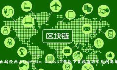 以太坊经典（Ethereum Clas