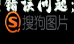 如何解决tpWallet助记词错误