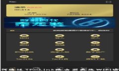 如何通过TP-Link路由器更改