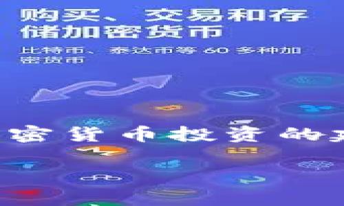 注意：我无法提供具体的关于金融交易或加密货币投资的建议。请根据地区法规和市场情况谨慎操作。

如何将U币转入tpWallet：完整指南