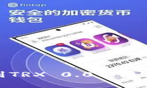 钱包莫名其妙收到TRX 0.01：原因分析与应对措施