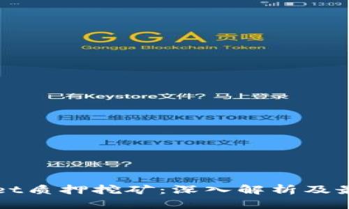 tpWallet质押挖矿：深入解析及最佳实践