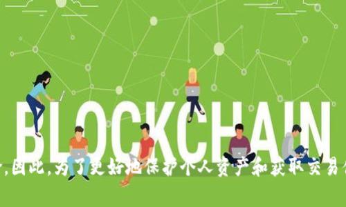    火币钱包不实名能转USDT吗？详解及常见问题  / 
 guanjianci  火币钱包, USDT, 不实名, 转账  /guanjianci 

 引言 
 在数字货币交易的世界中，USDT（Tether）作为一种广泛使用的稳定币，引起了越来越多用户的关注。火币钱包是一个知名的数字资产交易和存储平台，其便捷的操作和多样的交易服务备受用户青睐。然而，许多用户对于火币钱包的实名制政策以及在未实名的情况下是否能转账USDT存在疑问。在本文中，我们将详细探讨这一问题，并解答一些相关的常见问题。 

 火币钱包的实名制政策 
 火币钱包作为一个主流的数字资产交易平台，其实名制政策是为了遵循全球反洗钱（AML）和了解你的客户（KYC）的法律法规。这意味着用户在创建、使用和转移数字资产时，可能需要进行身份认证。实名制不仅将有助于提高交易的安全性和透明度，减少欺诈和洗钱行为，也为用户提供了更好的保障。 

 不实名能否转USDT 
 具体来说，在火币钱包中，如果用户选择不进行实名注册，转账USDT的功能受到了一定的限制。未实名用户可能无法享受完整的服务，尤其是在转账和提现方面。有些用户在注册火币钱包时可能会选择跳过实名步骤，但这可能导致他们在使用钱包时遇到诸多障碍。通常来说，如果用户希望顺利地进行USDT的转账，进行实名注册是比较可取的选择。 

 不实名转USDT的限制 
 1. 转账额度限制：未实名用户在转账方面通常会面临较低的额度限制。这意味着，在一段时间内，他们能转移的USDT数量有限，可能无法满足某些用户的需求。br
2. 提现限制：部分交易所对未实名用户的提现额度也做出了限制，如果用户需要将USDT兑换成法币并提取到银行卡，就必须进行实名注册。br
3. 交易安全性：在数字资产的交易过程中，实名制能够有效地提高交易安全性，避免潜在的诈骗和欺诈行为。对于未实名用户，交易平台对其的监管较少，可能导致他们面临更大的风险。br
4. 撤销交易：在某些情况下，未实名用户撤销交易的难度也会增加，这可能会对用户的资金流动造成影响。 

 如何进行实名注册 
 如果用户决定进行实名注册，通常可以按照以下步骤操作：br
1. 登录火币钱包：用户需要用自己的账户信息登录火币钱包。br
2. 进入实名注册页面：在账户设置中找到实名注册的选项，通常在安全设置或者个人中心的部分。br
3. 提交身份信息：用户需要按照要求填写自己的身份信息，包括姓名、身份证号码等，并上传相关的身份证明文件。br
4. 等待审核：提交后，平台会对信息进行审核，这通常需要几分钟到几个小时的时间。br
5. 完成注册：审核通过后，用户的账户将自动升级为实名账户，享受更高的转账额度和其他功能。 

 可能的相关问题 
 除了“火币钱包不实名能转USDT吗”的问题外，还有一些常见问题值得深入探讨。下面列举五个相关问题，并进行详细解答。 

 问题一：如果不实名，火币钱包中的资产会安全吗？ 
 在火币钱包中，资产的安全性与用户是否实名注册存在一定关联。实际情况是，实名注册可以提高账户的安全性，但并不意味着未实名用户的资产就不安全。以下是几个方面的深入分析：br
1. **平台安全性**：火币钱包作为一个成熟的交易平台，其自身的安全措施和技术防护是相对可靠的。平台会采取多重安全措施，包括冷钱包存储、两步验证等，以保护用户资产的安全。br
2. **用户行为**：用户在使用火币钱包时的行为也会影响资产安全性。例如，使用复杂的密码、启用两步验证、定期检查账户活动等，都是提高账号安全的好习惯。br
3. **风险意识**：未实名用户在进行数字资产交易时，风险意识相对较低，可能会缺少必要的防范措施。在交易中，未实名用户更容易受到网络欺诈和钓鱼攻击的威胁，因此风险感知较低的用户需要做好自我保护。br
4. **资金流动性**：未实名用户在进行资金流动时，通常受到一定额度的限制，无法在短时间内快速转移大额资金，这在某些情况下可能提高资金的流动性风险。 

 问题二：实名注册后，要如何保证账户安全？ 
 进行实名注册后，账户仍然需要采取有效的安全措施，以降低被攻击的风险。以下是一些实用的建议：br
1. **设置复杂密码**：确保账户密码复杂，其包含字母、数字和特殊字符，避免使用生日、手机号等容易猜测的信息。br
2. **启用两步验证**：大多数平台都支持两步验证（2FA），开启此功能可以为账户增加一道安全屏障。每次登录或交易时，需要输入身份证明的第二个因素。br
3. **定期更改密码**：为了提高安全性，建议用户定期更换账户密码，尤其是在发生异常登录或者其他可疑活动时。br
4. **保持软件更新**：确保使用的手机、电脑及防病毒软件保持最新版本，以保障对最新网络威胁的防护。br
5. **警惕网络钓鱼**：用户应该提高警惕，拒绝点击陌生链接，不要向他人泄露个人敏感信息，以免落入网络诈骗的陷阱。 

 问题三：USDT的转账手续费如何计算？ 
 在进行USDT转账时，手续费的计算方式因平台而异。以下是关于USDT转账手续费的一些详细信息：br
1. **转账手续费类型**：大多数平台根据转账的区块链网络，收取一定的手续费。比如，USDT在以太坊网络和Tron网络上的转账手续费会是不同的。br
2. **手续费范围**：具体手续费通常由各大交易平台确定，可能在0.5%到1%之间，这与交易金额、区块链网络的拥堵程度也有关系。br
3. **手续费透明性**：在火币钱包中，转账前可以查看具体的手续费信息，并确认该费用是否合理。br
4. **转账时间**：有时在网络拥堵时，手续费可能会增加。在内容较闲的时段进行USDT转账，可以获得更低的手续费。 

 问题四：如何选择安全的交易平台？ 
 在如今的数字资产市场上，选择一个安全且可靠的交易平台至关重要。以下是一些选择平台时需考量的要素：br
1. **平台信誉**：选择市场上口碑良好的平台，查看其用户评价、投诉记录及业务年限等。br
2. **安全措施**：了解平台提供的安全性措施，包括两步验证、多重签名 、冷钱包等，以判断其对于用户资产的保护水平。br
3. **交易费用**：各个交易平台的手续费可能千差万别，用户要选择透明合理，与其交易方式相匹配的平台。br
4. **客户服务**：选择能够快速响应客户问题的平台，特别是在遇到交易异常时，需要及时获得支持与帮助。br
5. **合规性**：确保平台遵循国家或地区的法律法规，特别是在涉及资金安全与洗钱法规等方面的合规性，这将直接影响用户体验和资产安全。 

 问题五：如果忘记了火币钱包的密码，该如何找回？ 
 遇到忘记密码的情况时，用户可以按照以下步骤找回：br
1. **找回密码选项**：在登录页面中，通常会有“忘记密码”的链接，点击进入后将会进入找回密码的流程。br
2. **身份验证**：根据平台的要求，用户需要进行身份验证，可能需要输入注册时的邮箱或绑定的手机号码，确保是本人操作。br
3. **重置密码**：通过身份认证后，用户将收到重置密码的链接或者验证码，按照提示重设一个新的密码。br
4. **确保安全**：设定新密码时，最好遵循安全原则，避免使用旧密码或简单的组合，以确保账户安全。br
5. **联系支持**：如果以上办法均无效，建议用户联系火币的客服寻求帮助，以获取进一步的支持。 

 结论 
 火币钱包在数字资产领域的优势毋庸置疑，但在使用过程中，实名注册的重要性显而易见。未实名用户在进行USDT等数字资产的转账时，可能会遇到多种限制与风险。因此，为了更好地保护个人资产和获取交易便利，建议每个用户积极进行实名注册，并在使用过程中保持高度的安全意识。希望本文能够解答大家的疑问，帮助读者更好地了解数字资产的转账操作与安全保障。 