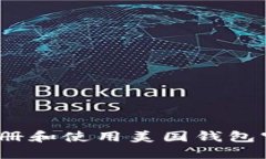 比特币：如何注册和使用