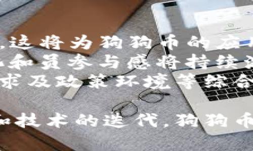   狗狗币钱包的区块详解：了解狗狗币的运作机制 / 
 guanjianci 狗狗币, 狗狗币钱包, 区块链, 加密货币 /guanjianci 

狗狗币简介
狗狗币（Dogecoin）是一种基于区块链技术的加密货币，最初是作为一种玩笑而创建的，灵感来自于流行的“狗狗”表情包。尽管起初只有娱乐性质，但随着社区的壮大和使用场景的扩展，狗狗币逐渐在加密货币界立足，并吸引了大量投资者和用户。
狗狗币的设计初衷是为了降低加密货币的使用门槛，鼓励用户参与并进行微交易，例如小额打赏、捐赠等。狗狗币的网络运行基于一种特殊的区块链技术，这使得其交易处理速度快，且交易费用相对较低。

区块链的基本概念
区块链是一种去中心化的分布式账本技术，它通过将信息以“区块”的形式串联起来形成“链”。在区块链中，每个区块包含了一组交易记录以及与前一个区块的哈希值，从而确保了数据的安全性和不可篡改性。
在狗狗币的网络中，每个区块用于记录交易信息，这些交易信息包括发送方、接收方以及交易金额。新创建的区块通过算力竞争的方式被添加到区块链中，矿工们经过算法计算后，成功计算出一个区块的哈希值后，可以获得狗狗币作为奖励，这也激励了矿工们持续参与网络维护。

狗狗币钱包的作用
狗狗币钱包是用来存储、接收和发送狗狗币的工具。相较于传统银行账户，加密货币钱包提供了更多的自主权和隐私保护。用户可以在自己的钱包中管理狗狗币的余额，并进行交易。
狗狗币钱包分为热钱包和冷钱包两种。热钱包是在线钱包，便于用户随时交易，而冷钱包则是离线钱包，更加安全，适合长期存储狗狗币。选择合适的钱包对于保护资金安全至关重要。

狗狗币的区块生成机制
狗狗币采用的是“Proof of Work”（工作量证明）机制，矿工需要提供计算能力来帮助维护网络。而与比特币相比，狗狗币的区块生成速度更快，每个区块的生成时间约为1分钟。这无疑提高了交易的确认速度，让用户在进行交易时获得更快的服务体验。
在狗狗币的网络中，矿工通过解决复杂的数学问题来赢得新区块的权利，同时每生成一个新区块，矿工会获得一定数量的狗狗币作为奖励。这个机制不仅为狗狗币的流通提供了保障，也鼓励更多人参与到网络维护中。

如何选择狗狗币钱包
选择狗狗币钱包时，用户应考虑以下几个方面：安全性、易用性、功能性，以及是否支持多种加密货币。热钱包适合频繁交易，而冷钱包则更适合长期存储，因此用户需根据自己的需求选择合适的钱包类型。

狗狗币的最新动态
近年来，狗狗币在加密货币市场的表现引人注目。从网络社群活动到知名人士的支持，比如特斯拉CEO埃隆·马斯克对狗狗币的公开赞扬，都在持续推动其价值上涨。同时，许多商业平台开始接受狗狗币作为支付方式，使其在现实经济中获得了更多的应用场景。
不过，投资狗狗币也面临风险，价格波动较大，用户在投资前需慎重考虑，评估风险并合理配置资产。

相关问题探讨

1. 狗狗币的安全性如何？
在加密货币领域，安全性是用户最为关心的问题之一。狗狗币作为一种开源的加密货币，其网络协议和算法保证了交易的安全性。用户在使用钱包时，可以采取多种安全措施，包括启用两步验证、选择强密码以及定期更新钱包软件。
虽然区块链技术本身具有高度的安全性，但仍然存在一些潜在风险，如用户账户被盗、私钥泄露等。因此，用户在选择钱包时应注重安全性，对那些提供多层保护机制的钱包青睐有加。同时，冷钱包相较于热钱包更为安全，适合存储大额资产。

2. 为什么狗狗币会受到广泛关注？
狗狗币之所以能够引起广泛关注，主要归因于几个因素。首先，狗狗币社区极为活跃，用户们通过社交媒体、论坛等平台传播和推广狗狗币，因此增强了其社会认知度。其次，狗狗币便于交易，因其较低的交易费用，用户在进行微交易时的体验更佳。
此外，知名人士对狗狗币的支持也是其关注度提升的重要原因。特斯拉的CEO埃隆·马斯克频繁在社交媒体上提到狗狗币，这引发了大量投资者的关注，也推动了其价格的波动。最后，狗狗币逐渐被一些商家接受为支付工具，使其在经济活动中的使用场景进一步扩大。

3. 狗狗币与比特币有什么区别？
狗狗币和比特币虽然同属加密货币，但在设计理念、交易速度和生成机制等诸多方面存在显著区别。首先，在设计理念上，狗狗币更注重社区文化和参与感，而比特币则更多地作为数字黄金，强调其抗通胀特性。
其次，交易速度是两者之间最明显的区别。狗狗币的区块生成时间为1分钟，而比特币则约为10分钟，这使得狗狗币在日常交易中更为便捷。此外，狗狗币每天生成的数量较多，使其流通量相对较大，这又导致狗狗币价格的相对低廉。
最后，在挖矿机制上，狗狗币与比特币均采用工作量证明机制，但由于狗狗币的技术特性，与比特币的挖矿过程相比，狗狗币的难度和奖励也有所不同，进一步促进了其社区的活跃。

4. 如何安全地存储狗狗币？
安全地存储狗狗币是每个用户都应该重视的问题。首先，用户需选择可靠性强的钱包，特别是那些提供高安全性的冷钱包，这种方式有效降低了因网络攻击导致的资金损失风险。
用户还应制定安全的存储策略，如定期备份钱包、设置复杂的密码并启用两步验证这一类的额外安全措施。此外，用户应避免在公共网络或不安全的设备上进行交易，以免资金被盗。
在存储狗狗币时，还要避免将所有资产集中在一个钱包上，可以考虑将资金分散存储在多个钱包中，以防止单一风险。在保护私钥方面，用户应做到不将私钥与他人分享，在保存时应使用安全的存储介质。

5. 狗狗币的未来发展趋势如何？
狗狗币的未来发展趋势受多重因素的影响。首先，随着技术的发展，狗狗币的社区正在不断创新，许多与DeFi（去中心化金融）相关的项目正在崛起，这将为狗狗币的应用提供更多场景。
其次，更多的商家开始接受狗狗币作为支付方式，也将推动其使用频率的提升，这是未来狗狗币能够持续发展的重要基础。此外，狗狗币的社区文化和员参与感将持续激发用户的热情，加速其市场推广。
尽管面临市场波动和监管政策的变化，狗狗币仍然有可能成为加密货币市场的重要参与者。综上所述，狗狗币的发展未来取决于技术进步、市场需求及政策环境等综合因素。

总的来说，狗狗币钱包的区块机制是狗狗币网络运作的重要组成部分，理解与掌握这一机制对于用户有效使用狗狗币至关重要。随着市场的发展和技术的迭代，狗狗币的未来充满着无限可能。无论是投资者还是普通用户，充分了解狗狗币的运作方式和安全存储手段，都将为他们带来更好的使用体验和安全保障。